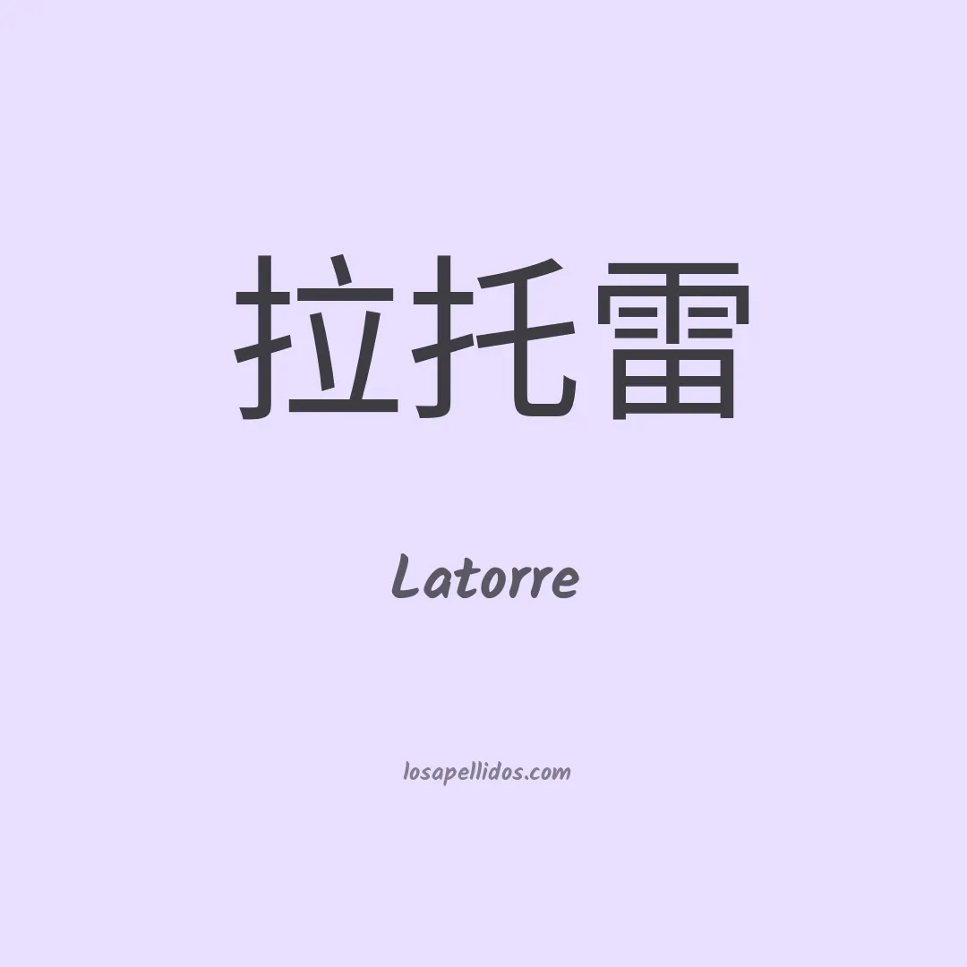 Latorre en chino