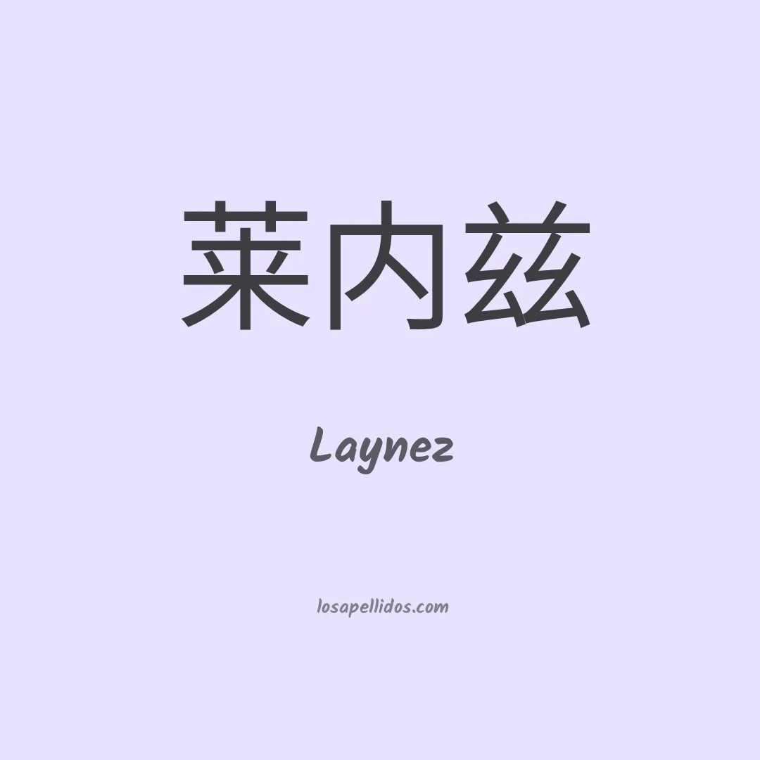 Laynez en chino
