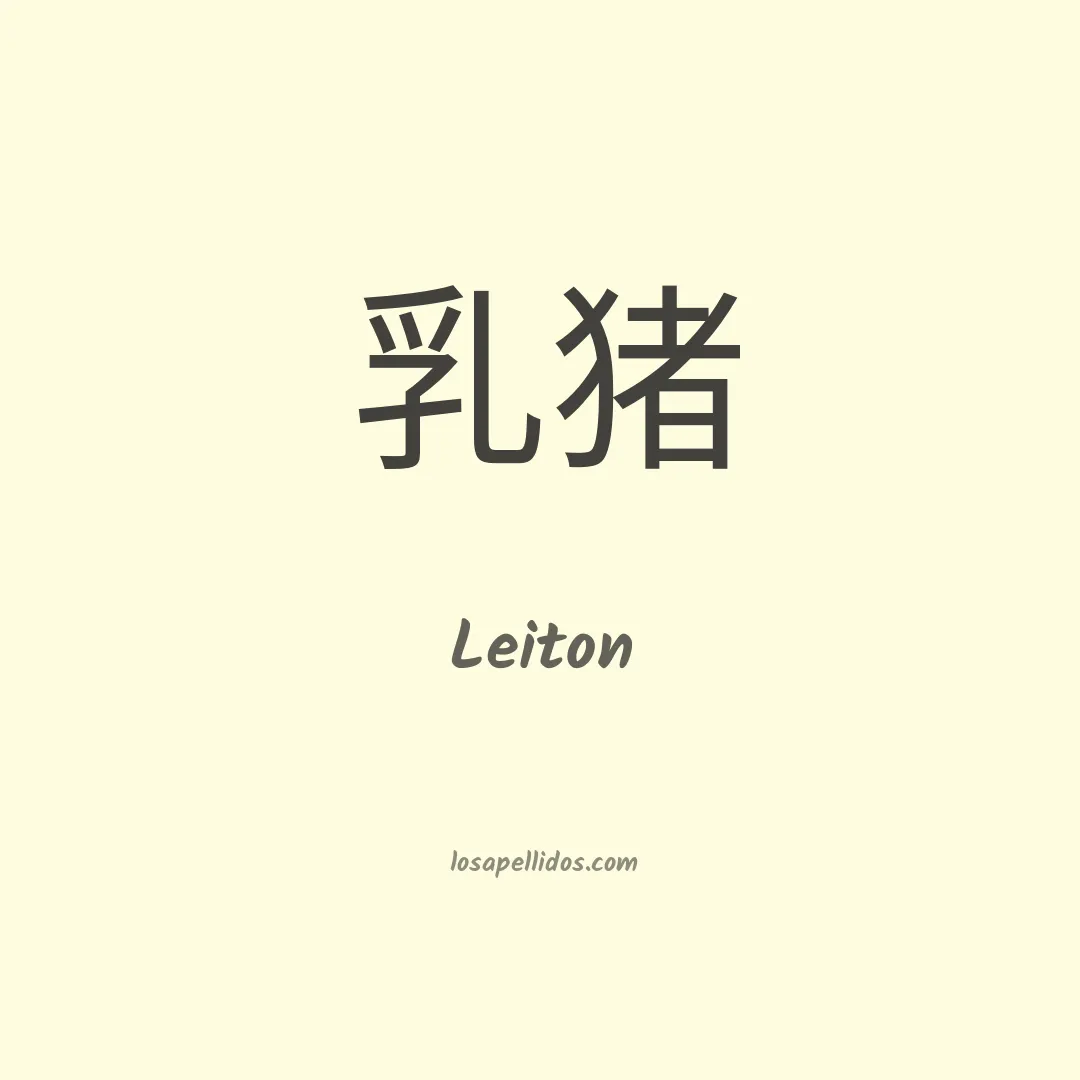 Leiton en chino