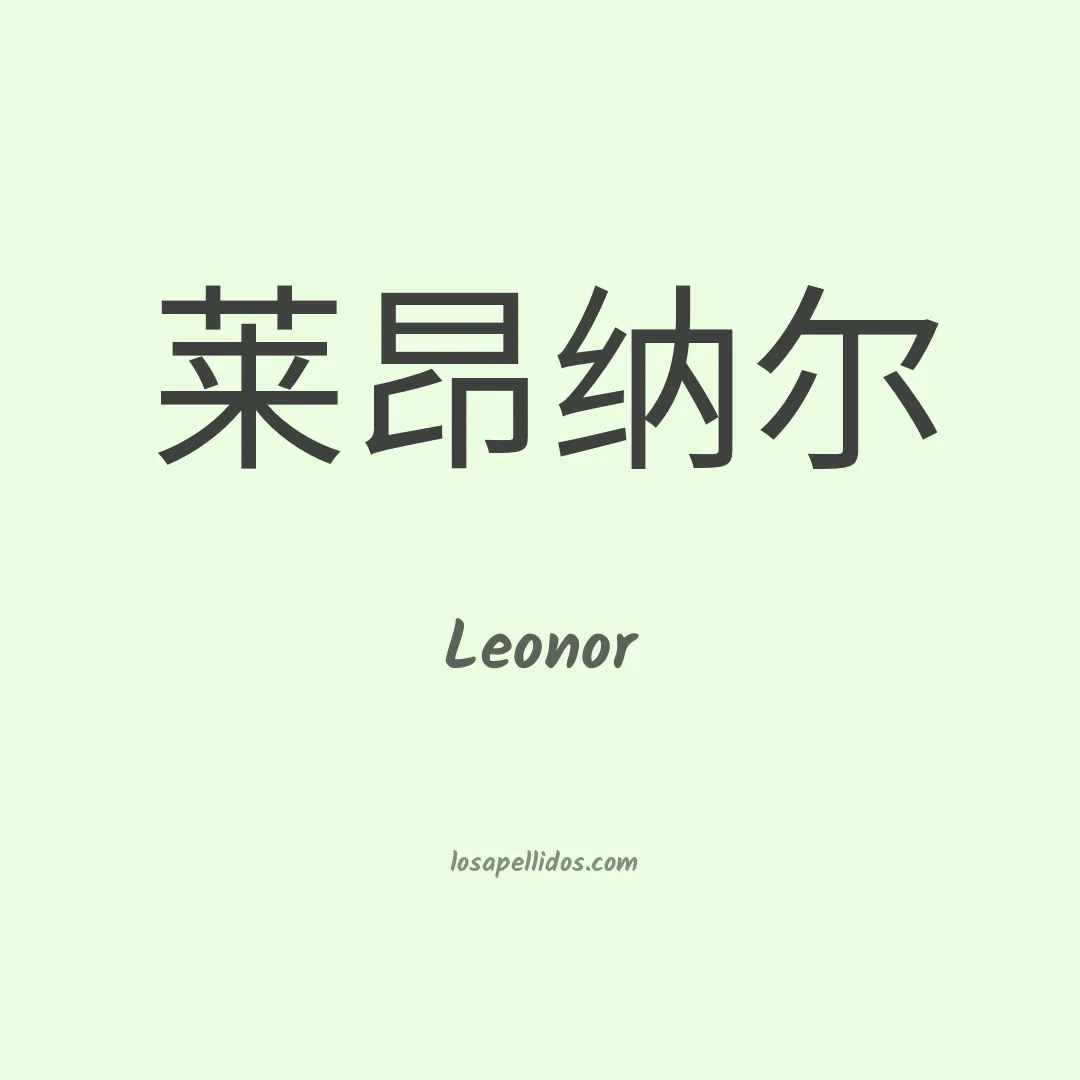 Leonor en chino