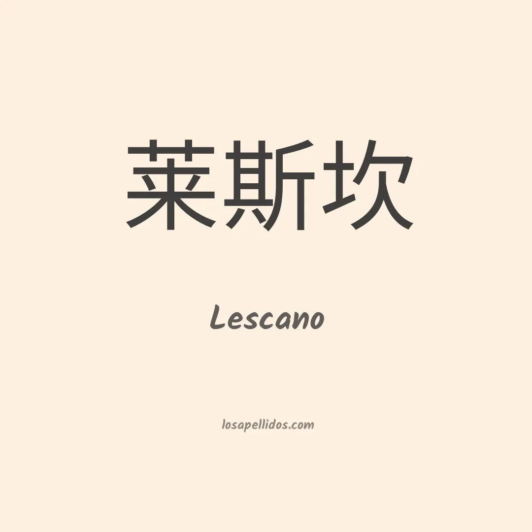 Lescano en chino