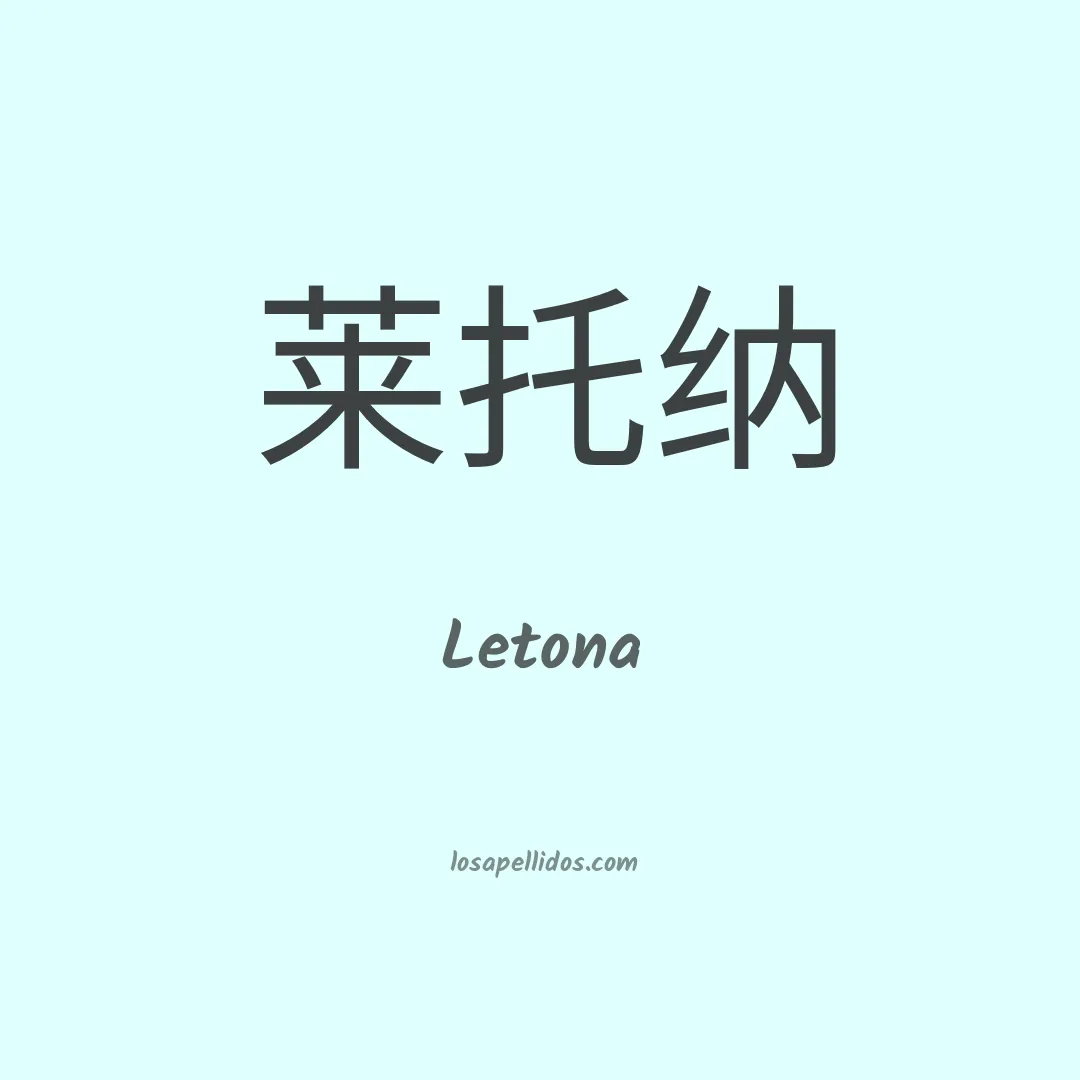 Letona en chino