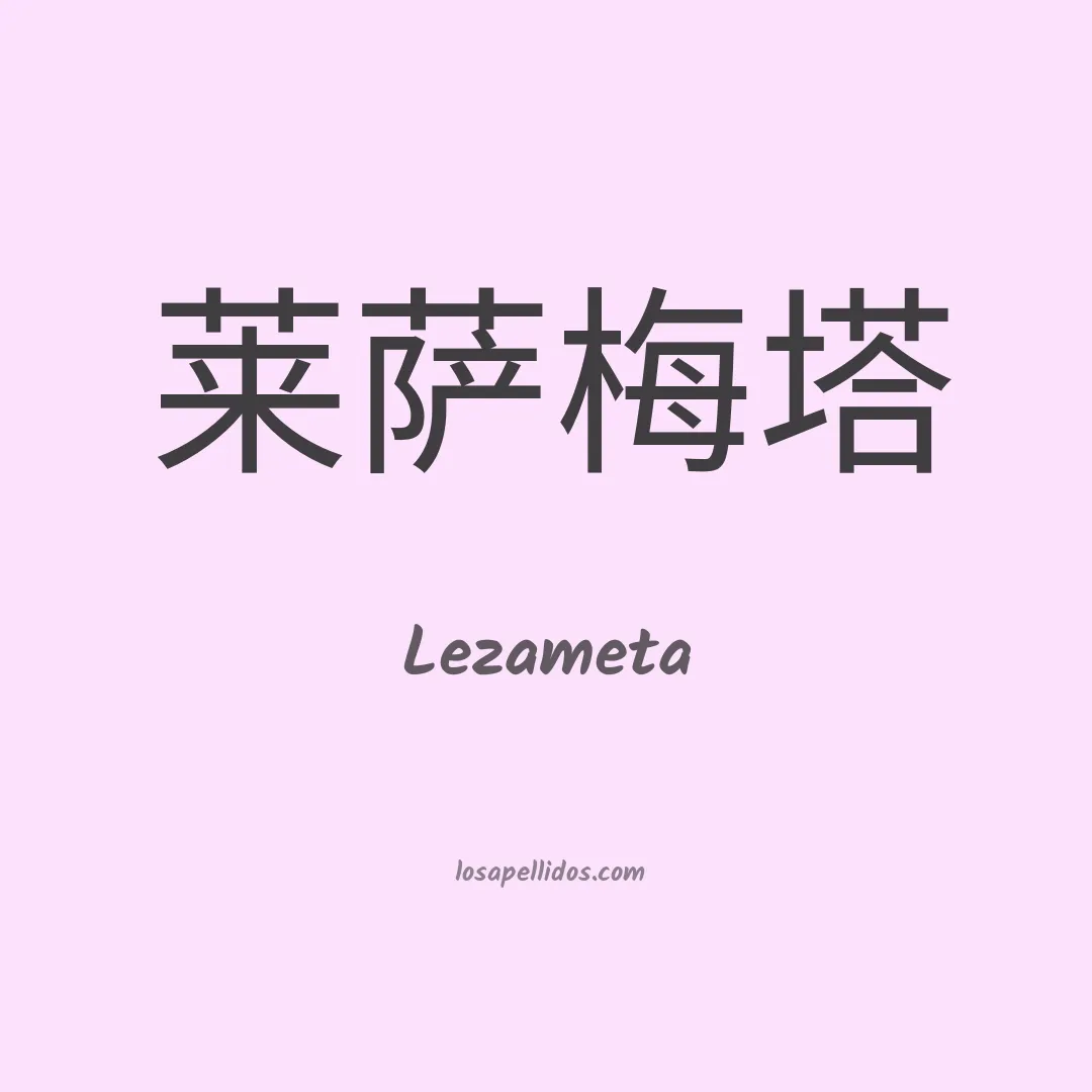 Lezameta en chino