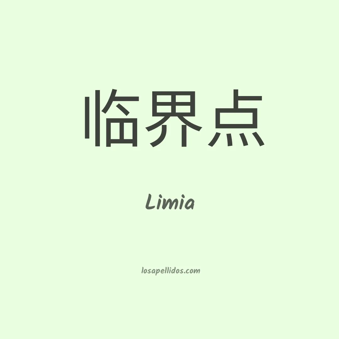 Limia en chino