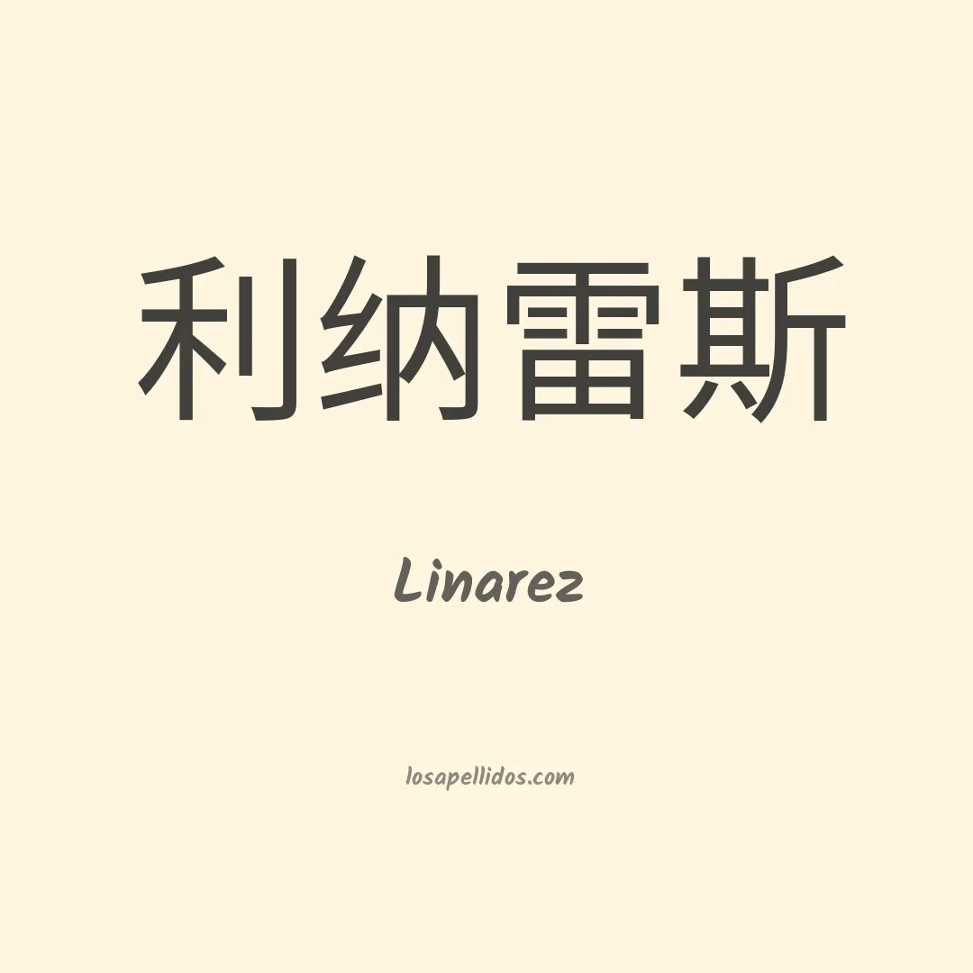 Linarez en chino
