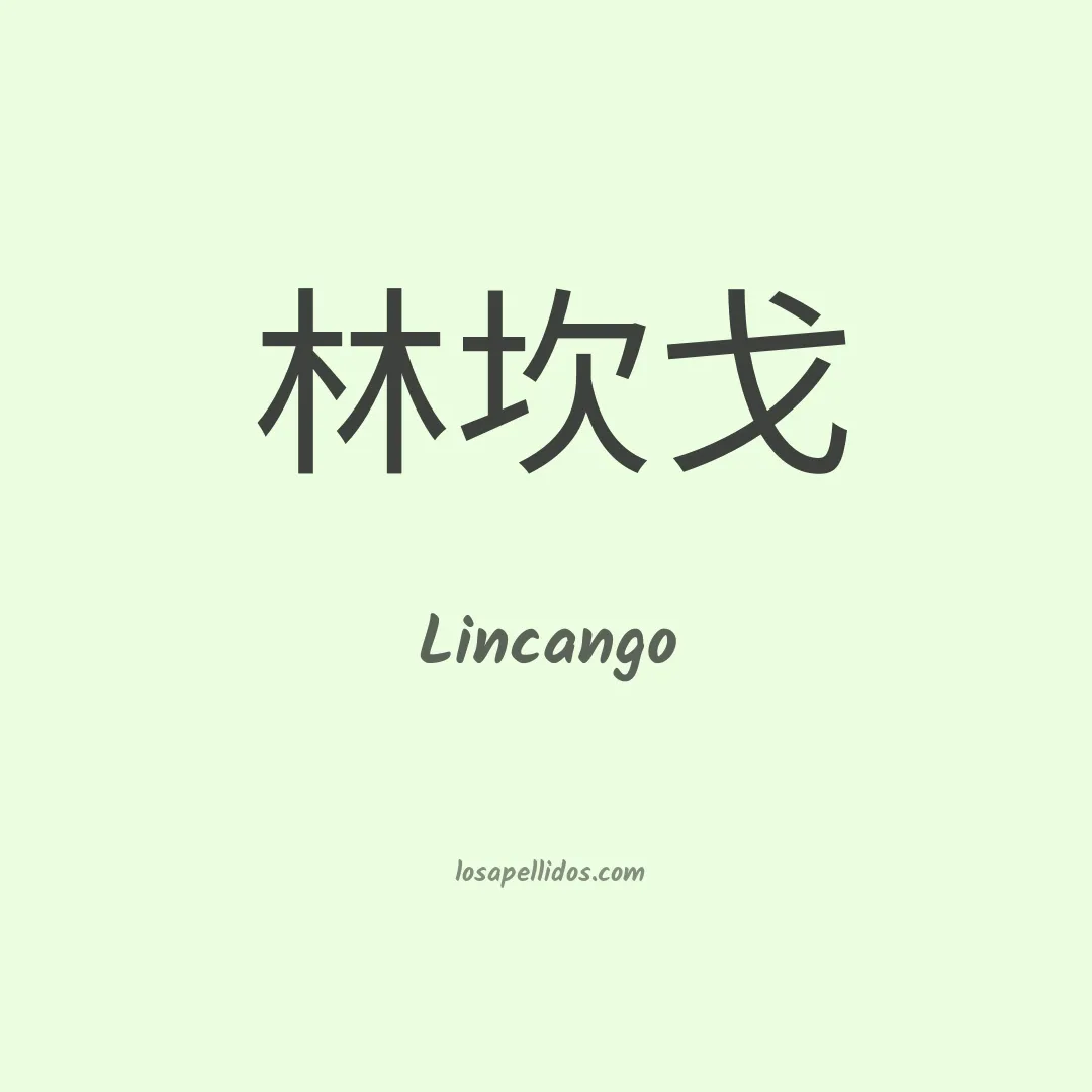 Lincango en chino