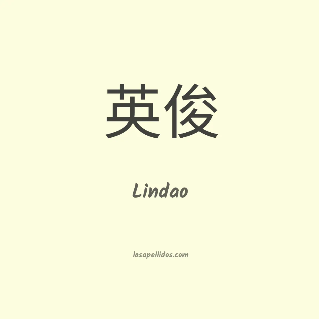 Lindao en chino