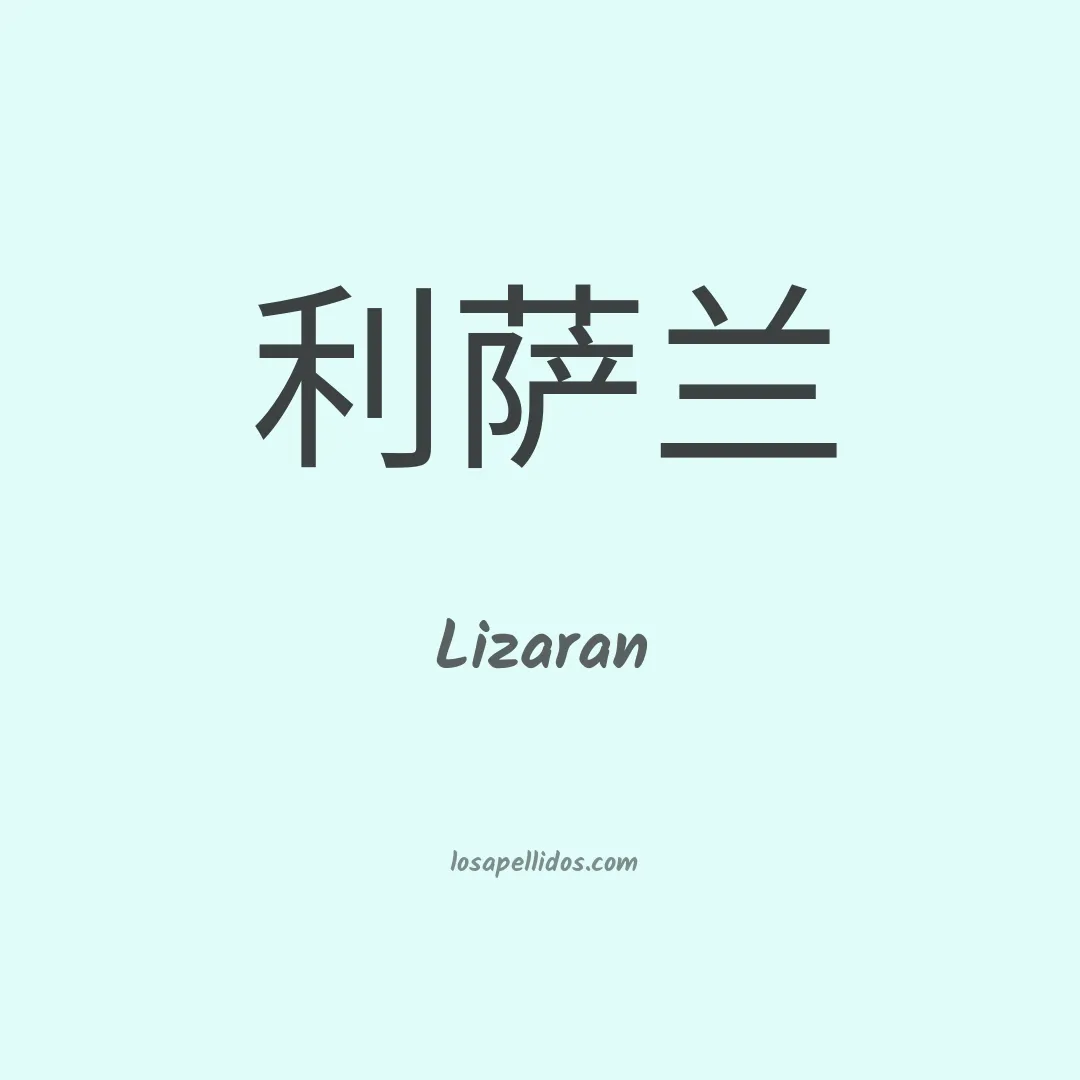 Lizaran en chino