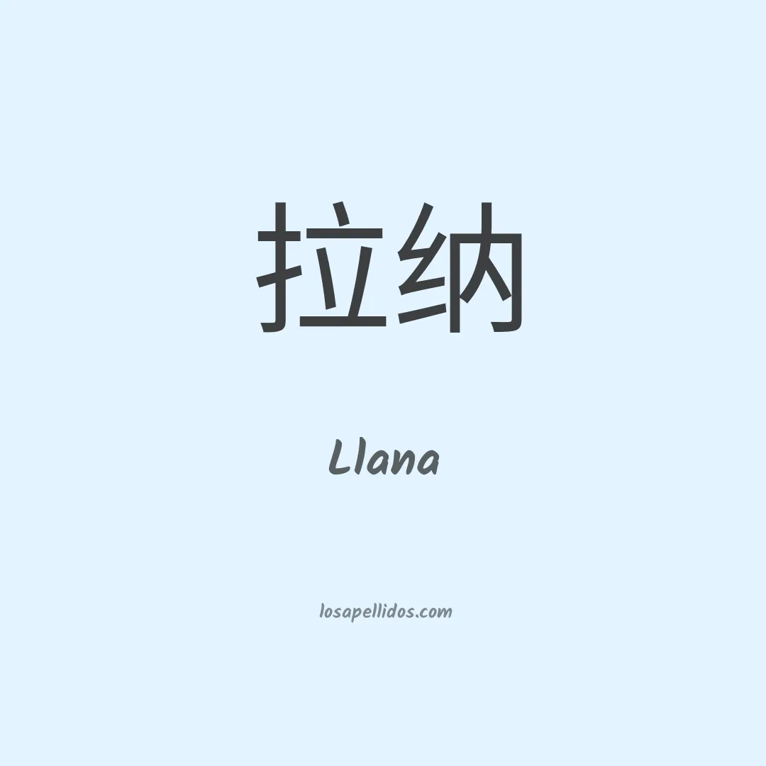 Llana en chino