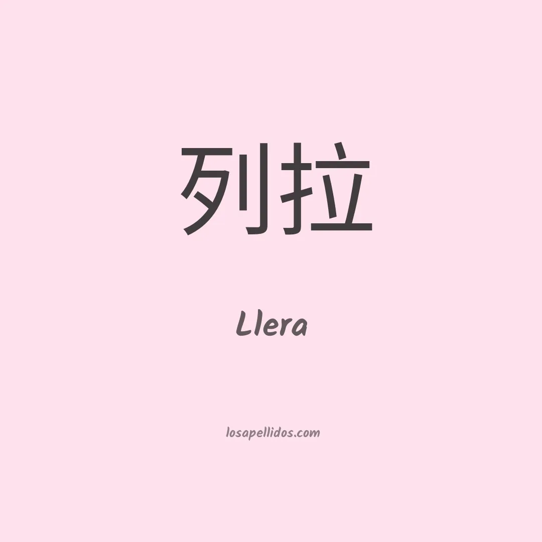 Llera en chino