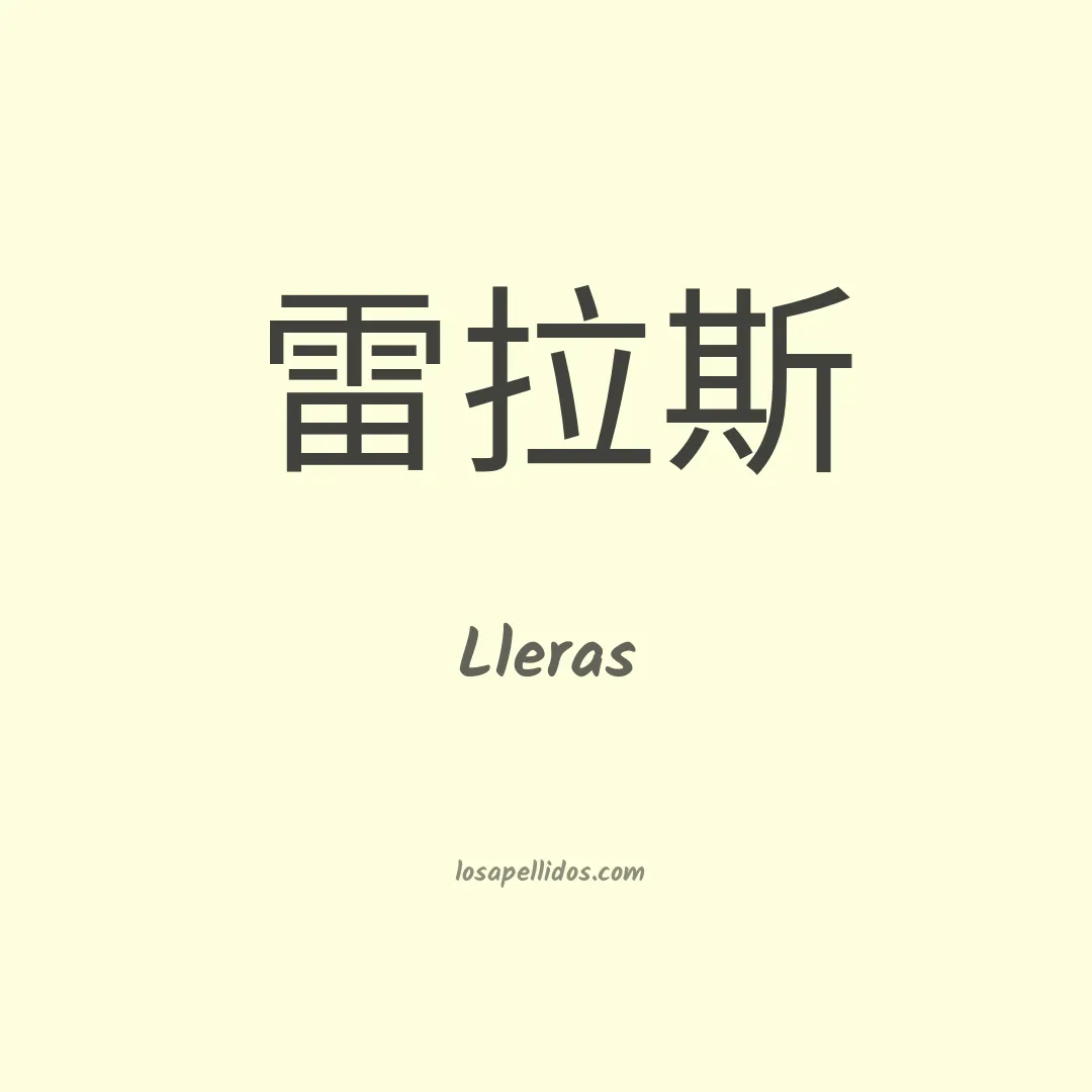 Lleras en chino