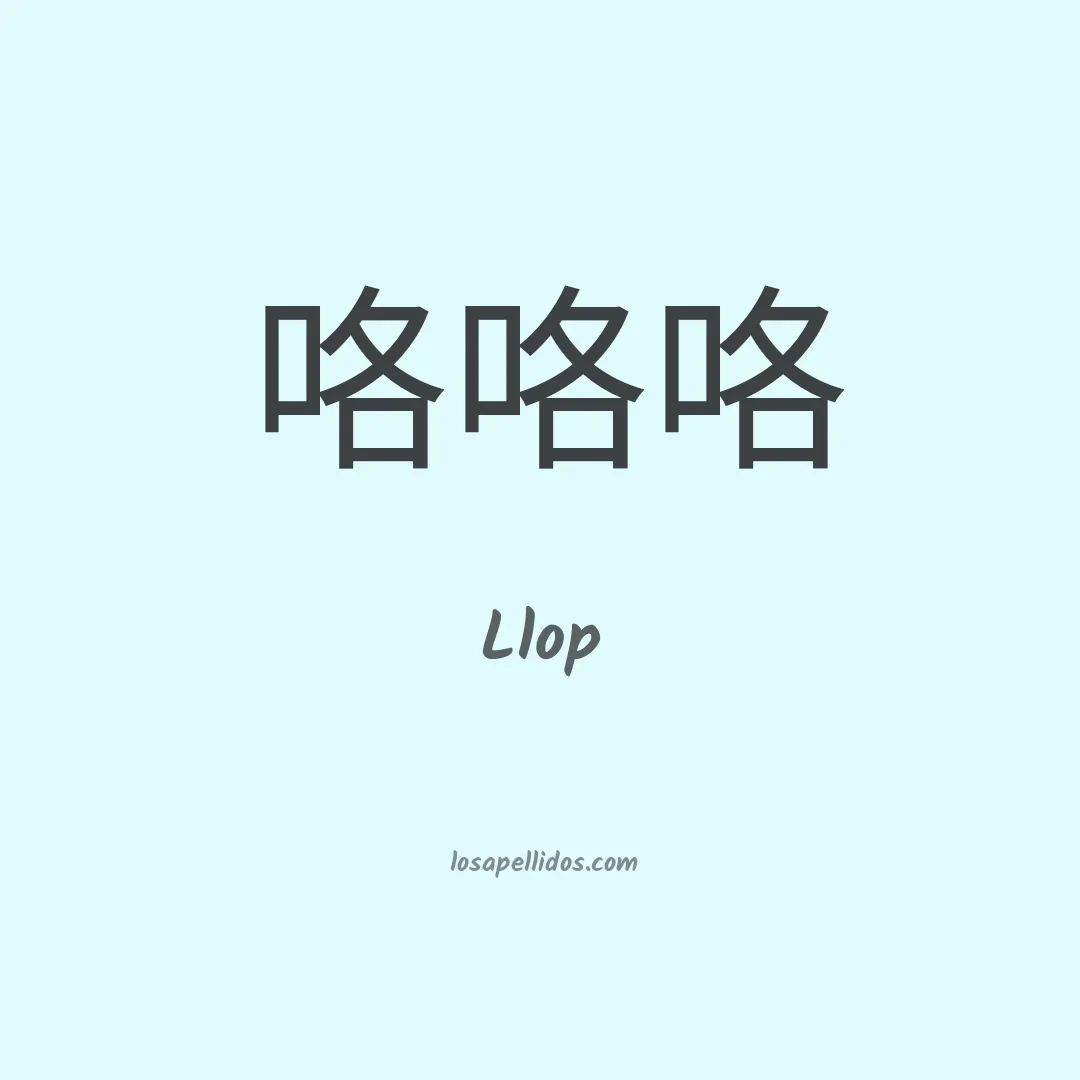 Llop en chino