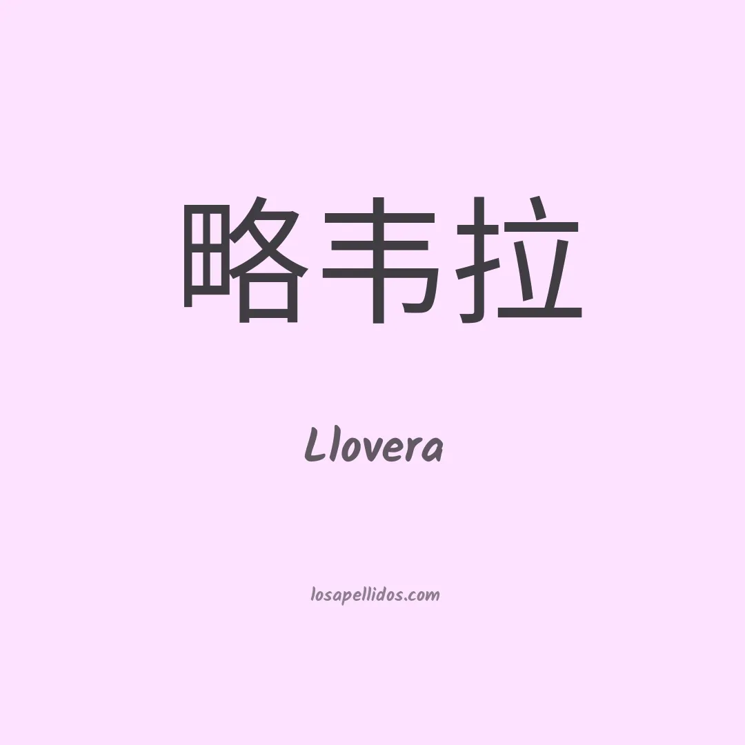 Llovera en chino