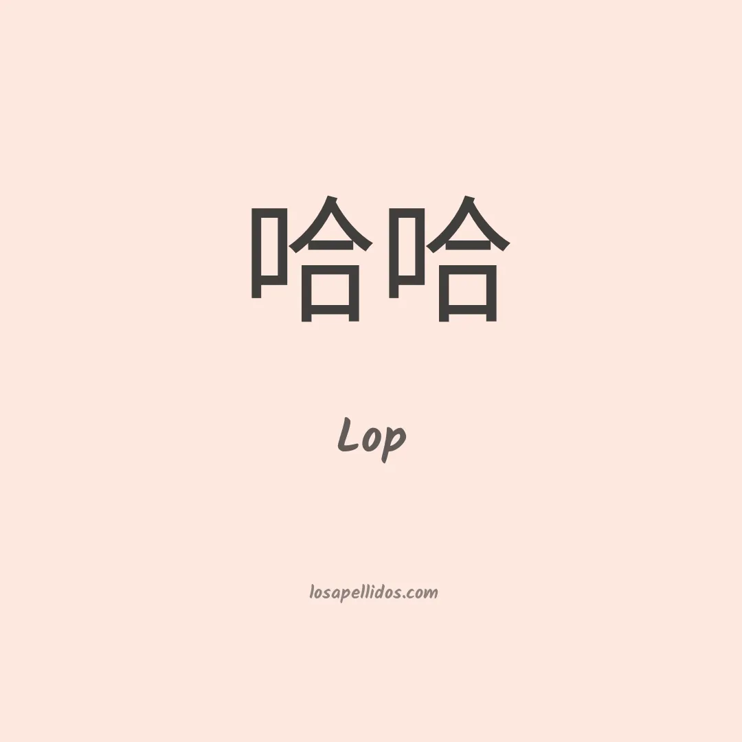 Lop en chino