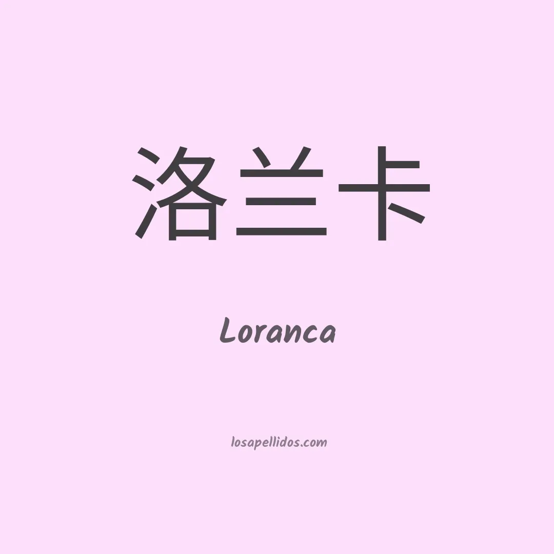 Loranca en chino