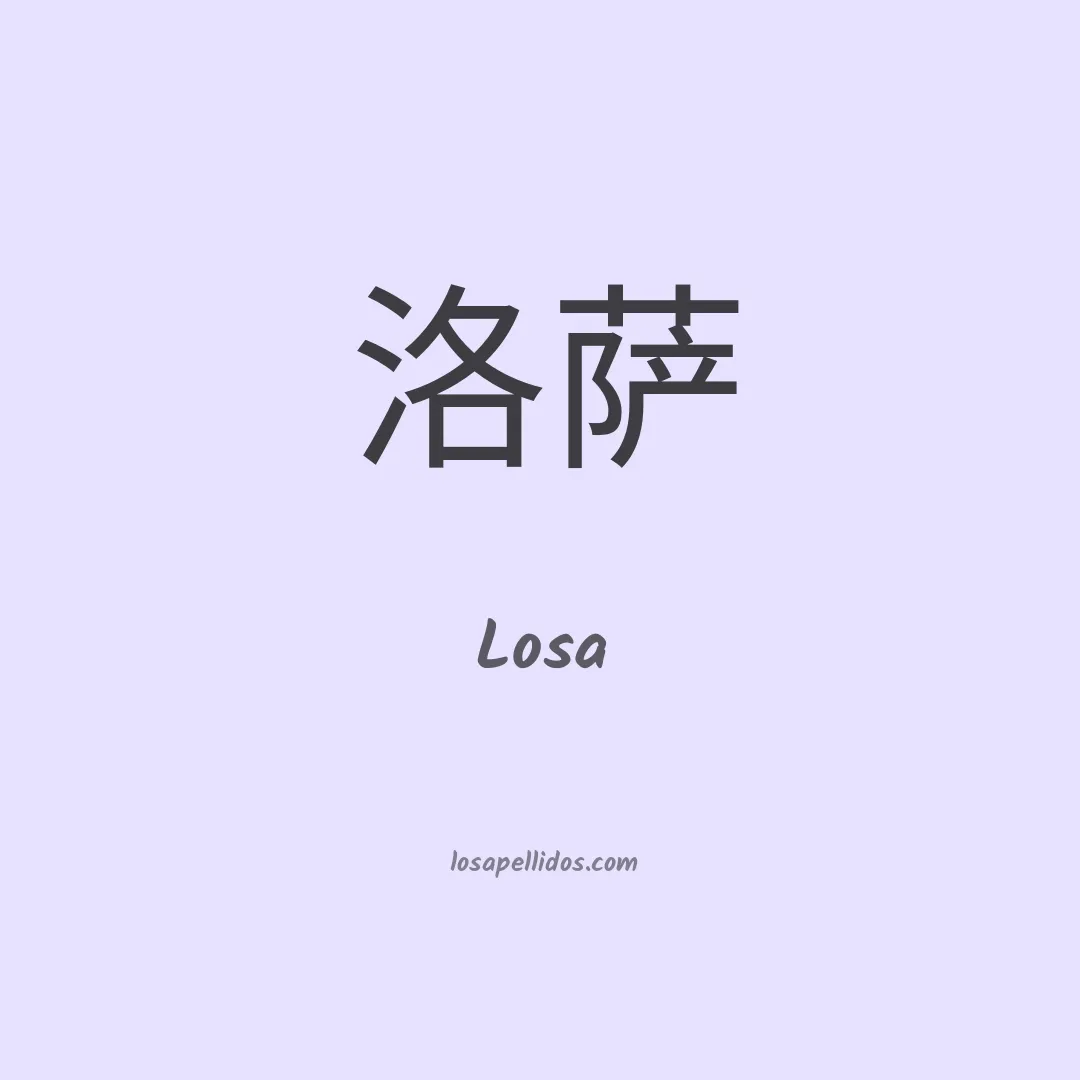 Losa en chino