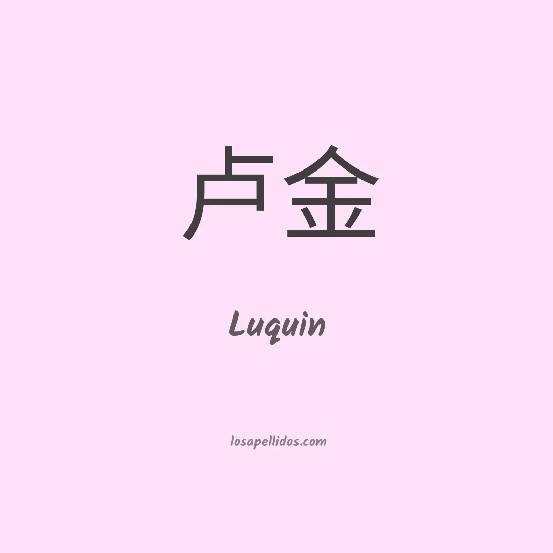 Luquin en chino