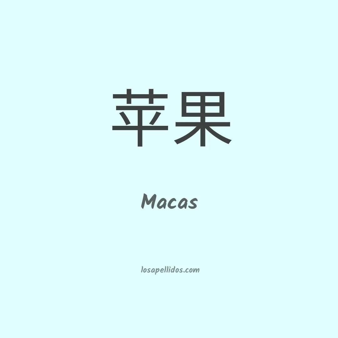 Macas en chino