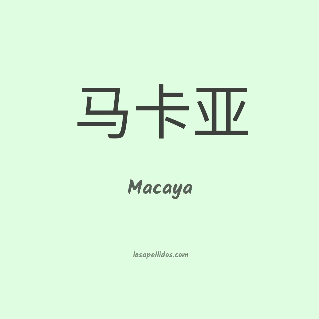 Macaya en chino