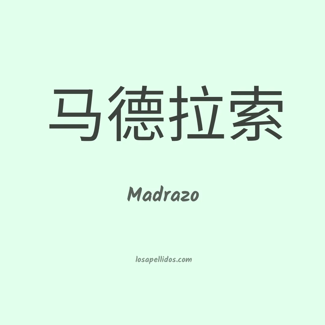 Madrazo en chino