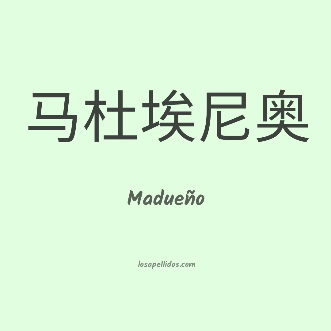 Madueño en chino
