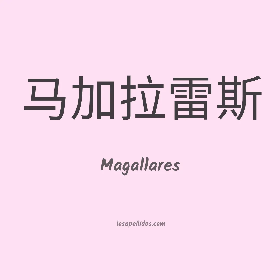 Magallares en chino