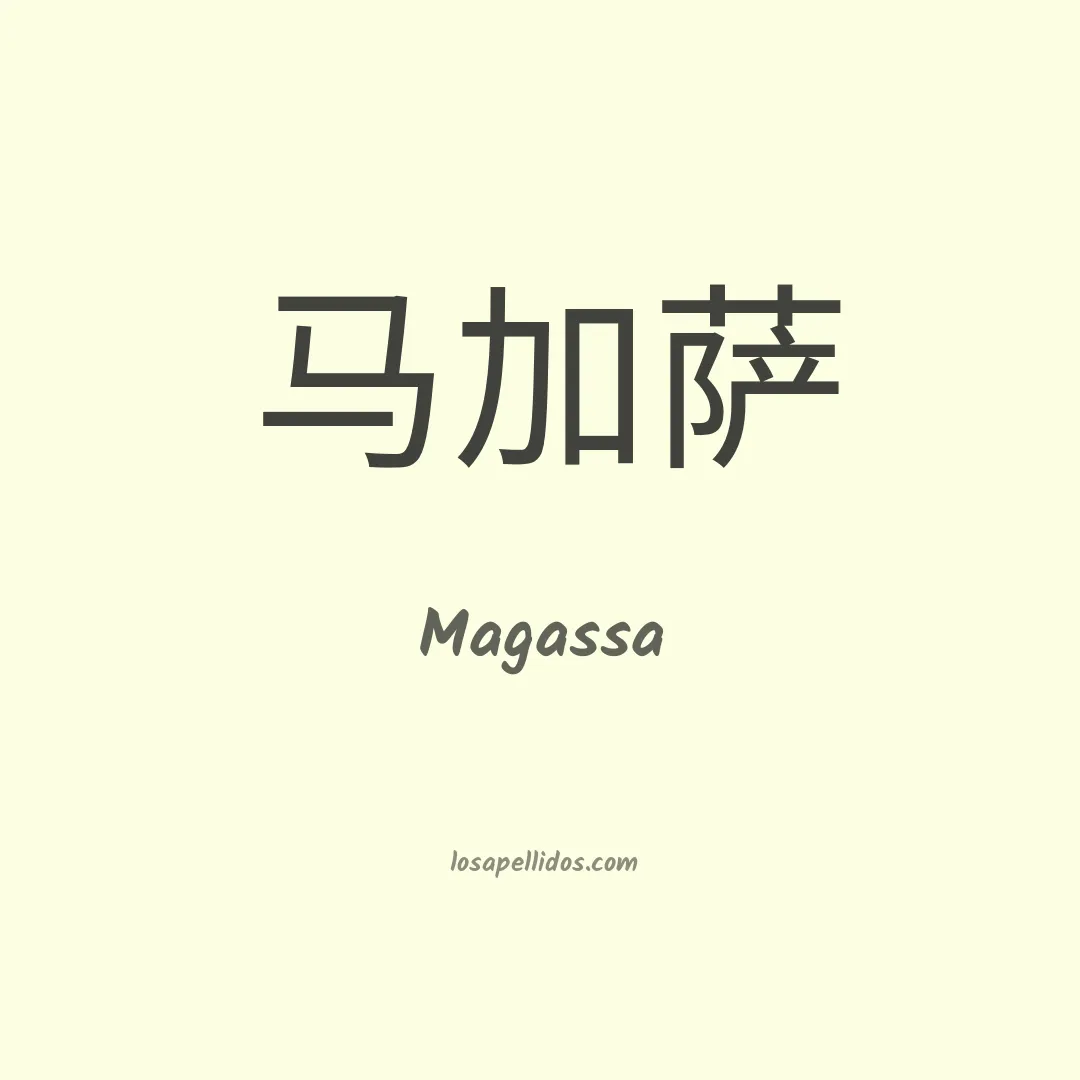 Magassa en chino