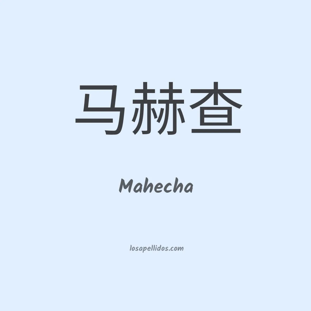 Mahecha en chino