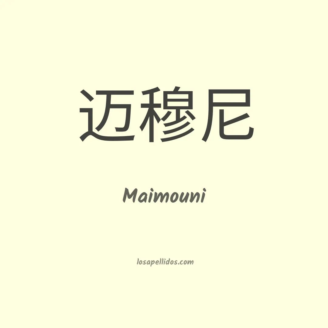 Maimouni en chino