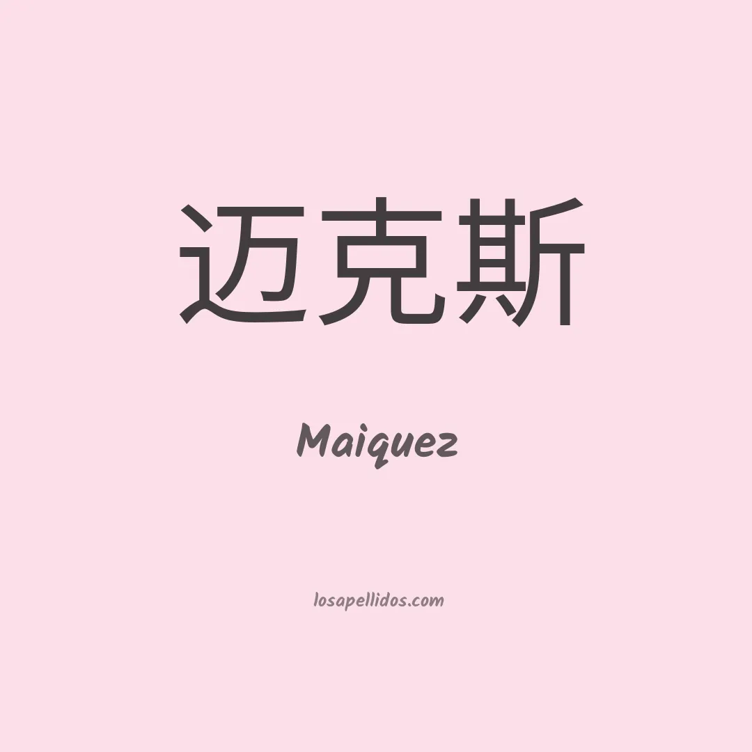Maiquez en chino