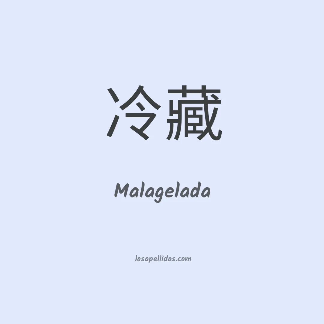 Malagelada en chino