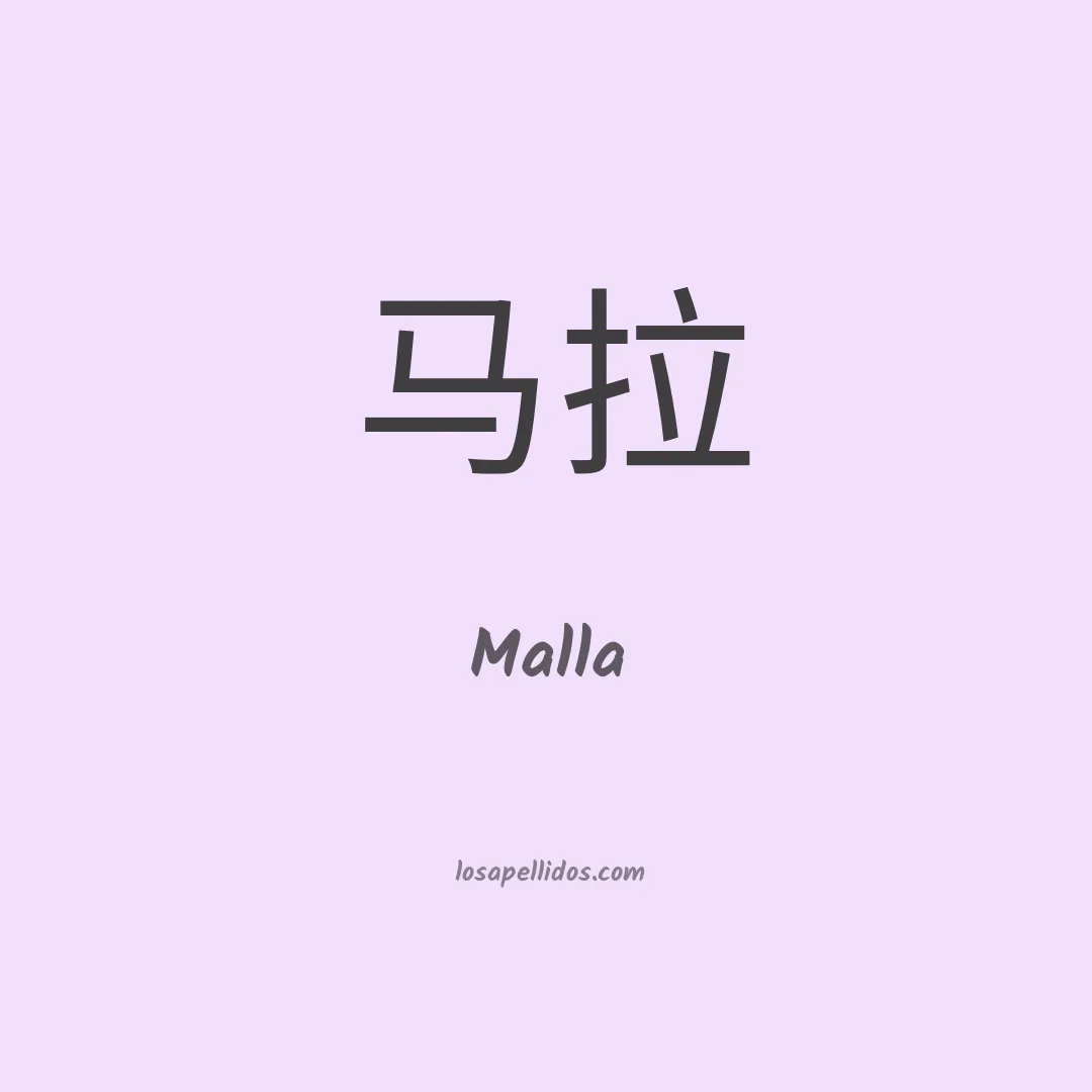 Malla en chino