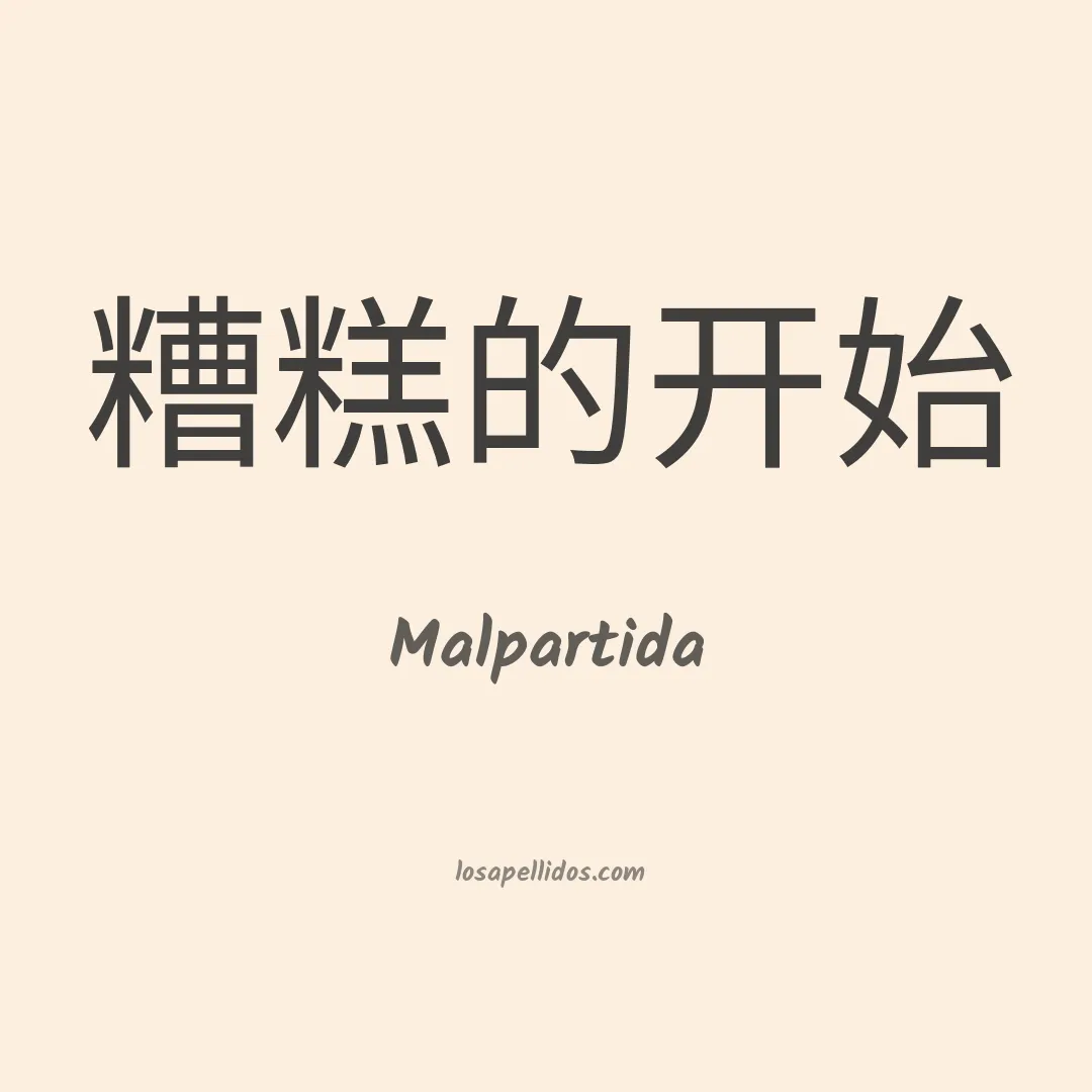 Malpartida en chino