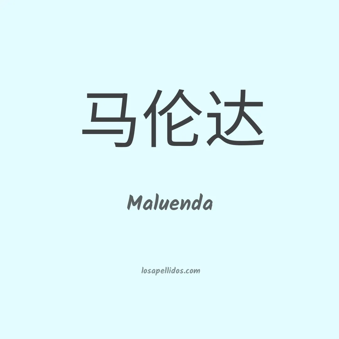 Maluenda en chino