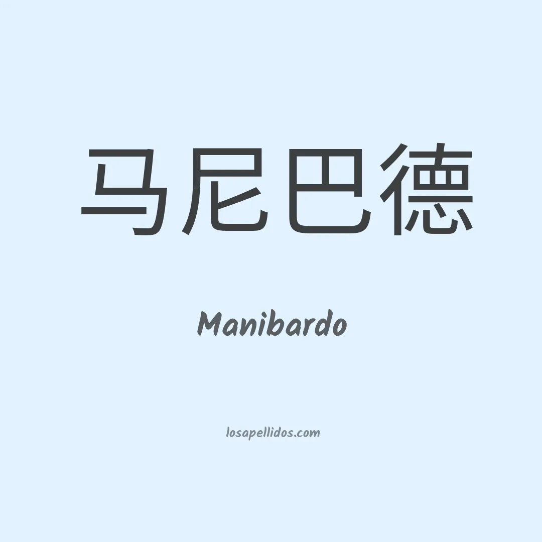 Manibardo en chino