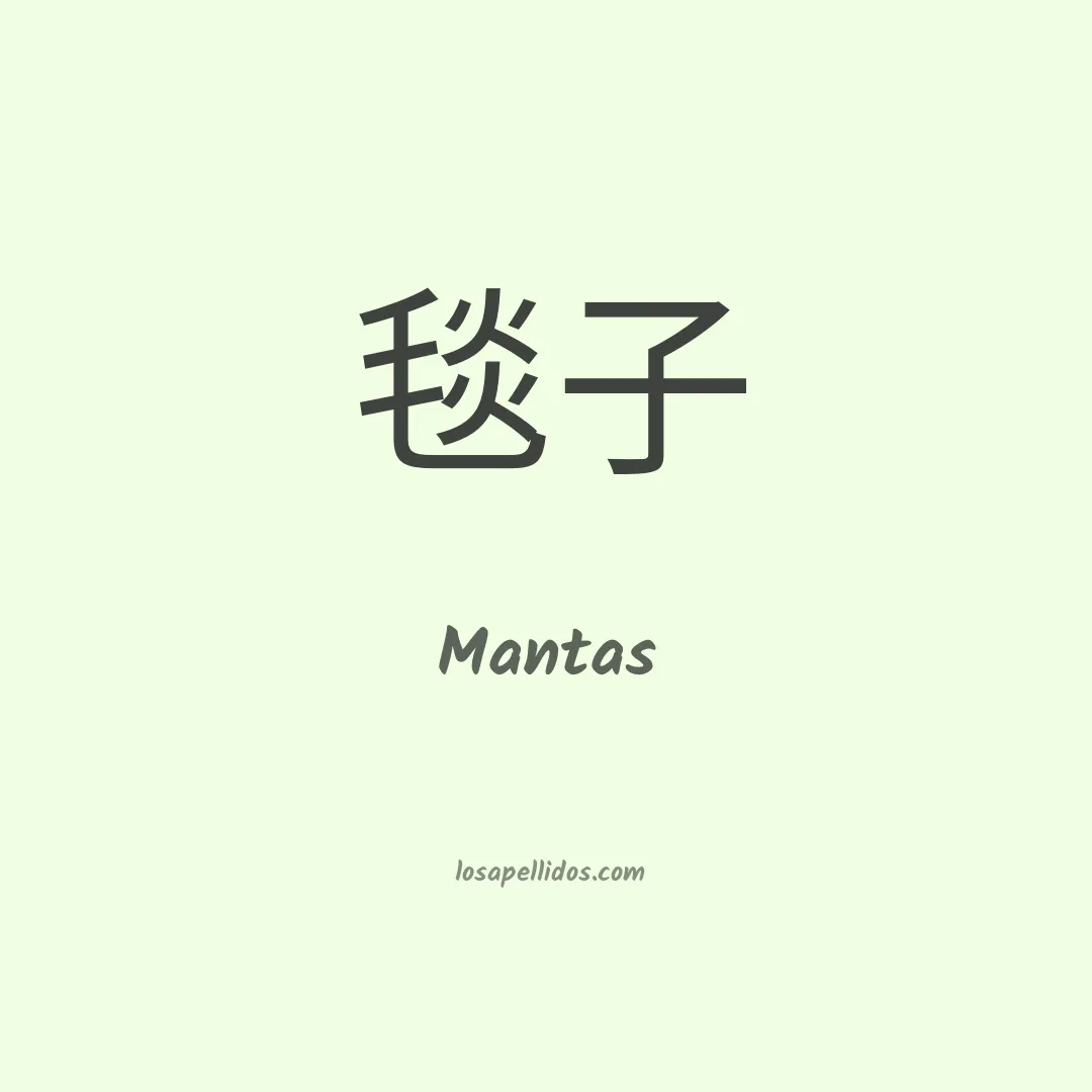 Mantas en chino