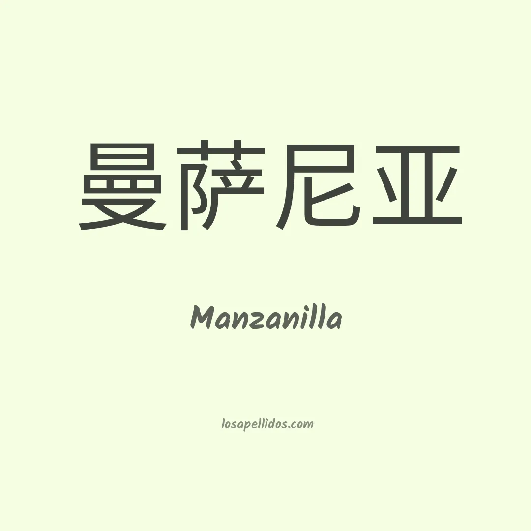 Manzanilla en chino