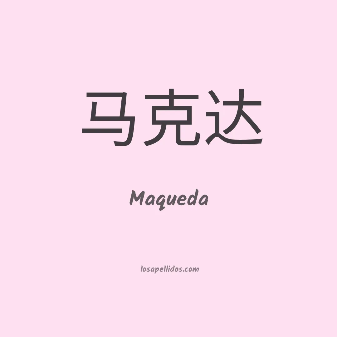 Maqueda en chino