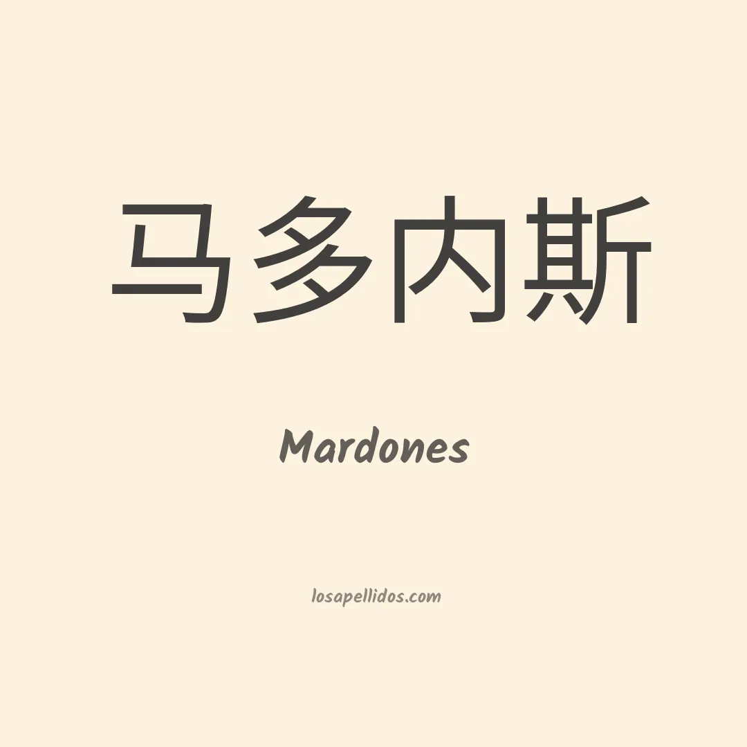 Mardones en chino
