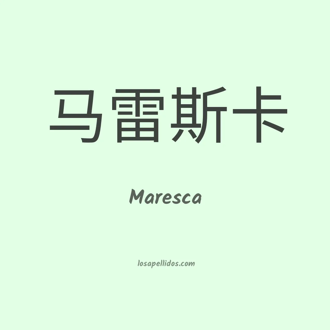 Maresca en chino