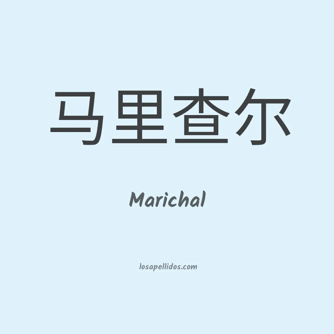 Marichal en chino