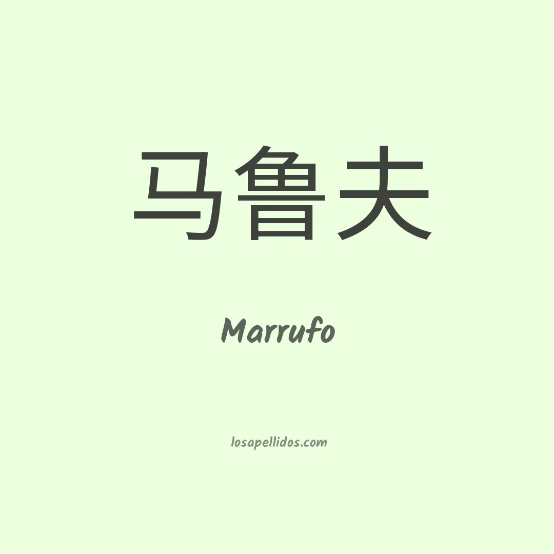 Marrufo en chino
