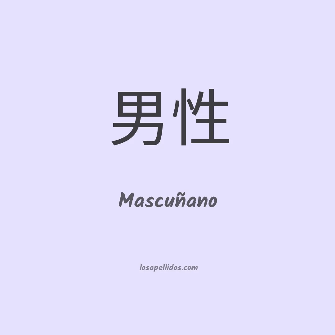 Mascuñano en chino
