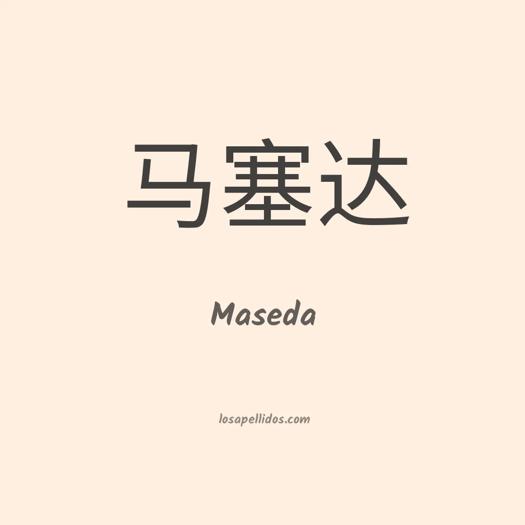 Maseda en chino