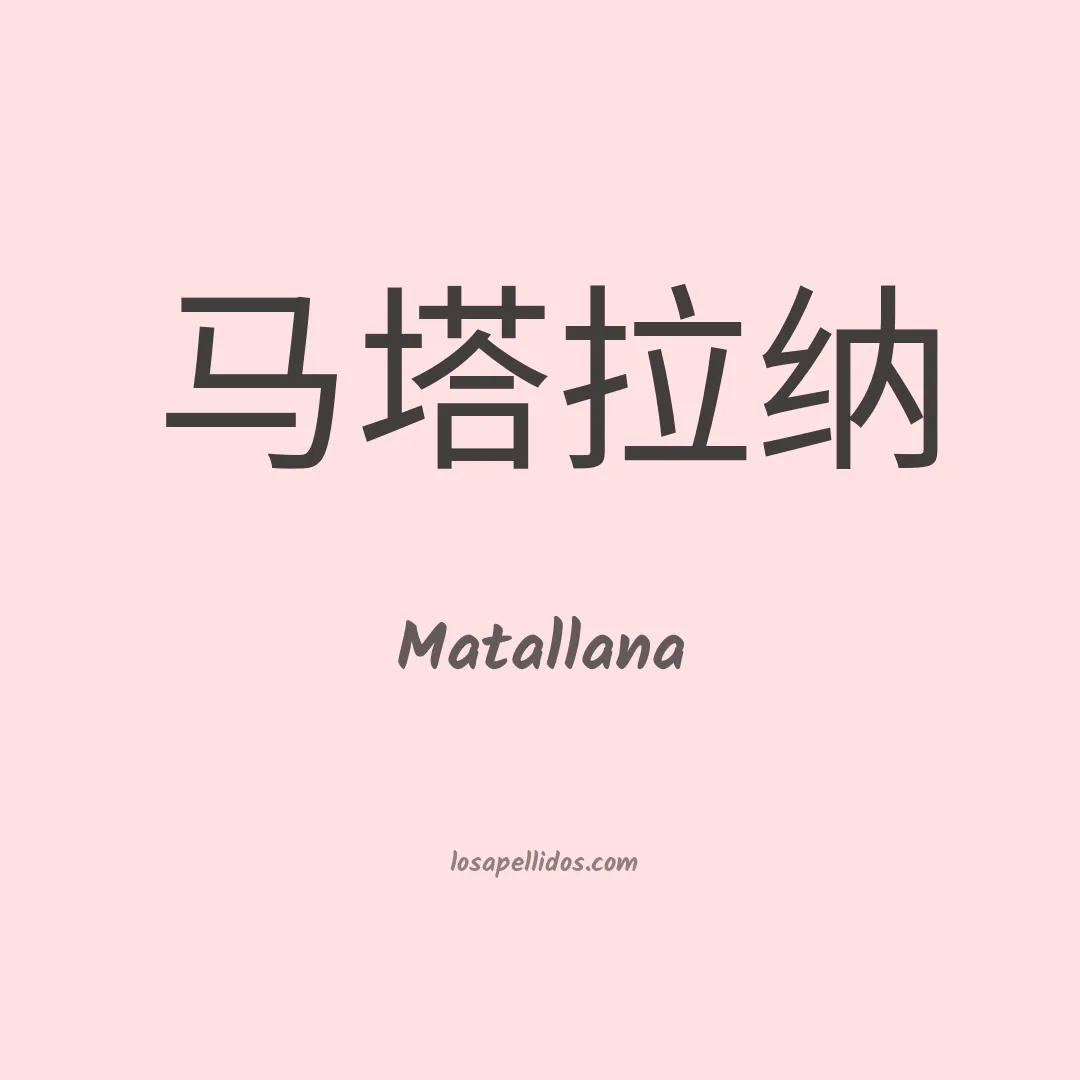 Matallana en chino