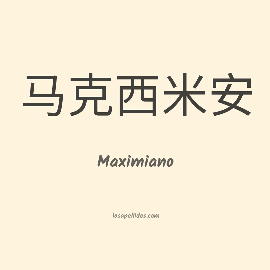 Maximiano en chino