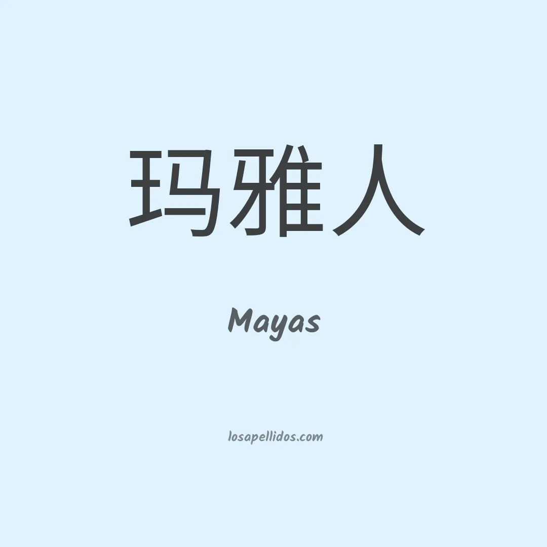 Mayas en chino