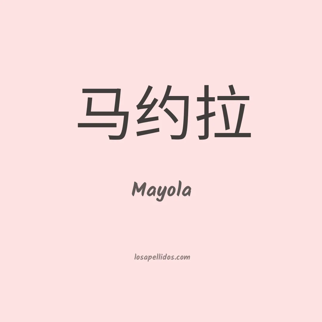 Mayola en chino