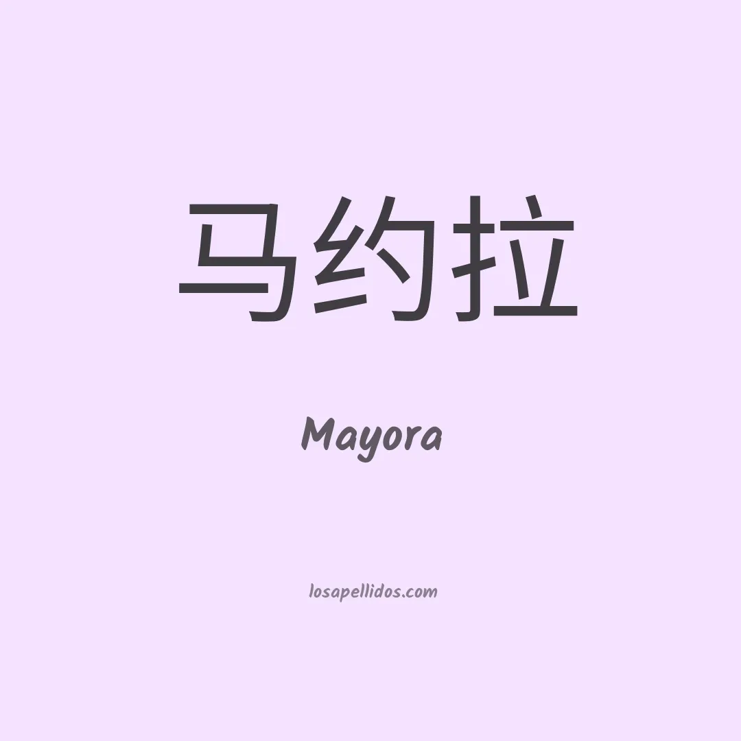Mayora en chino