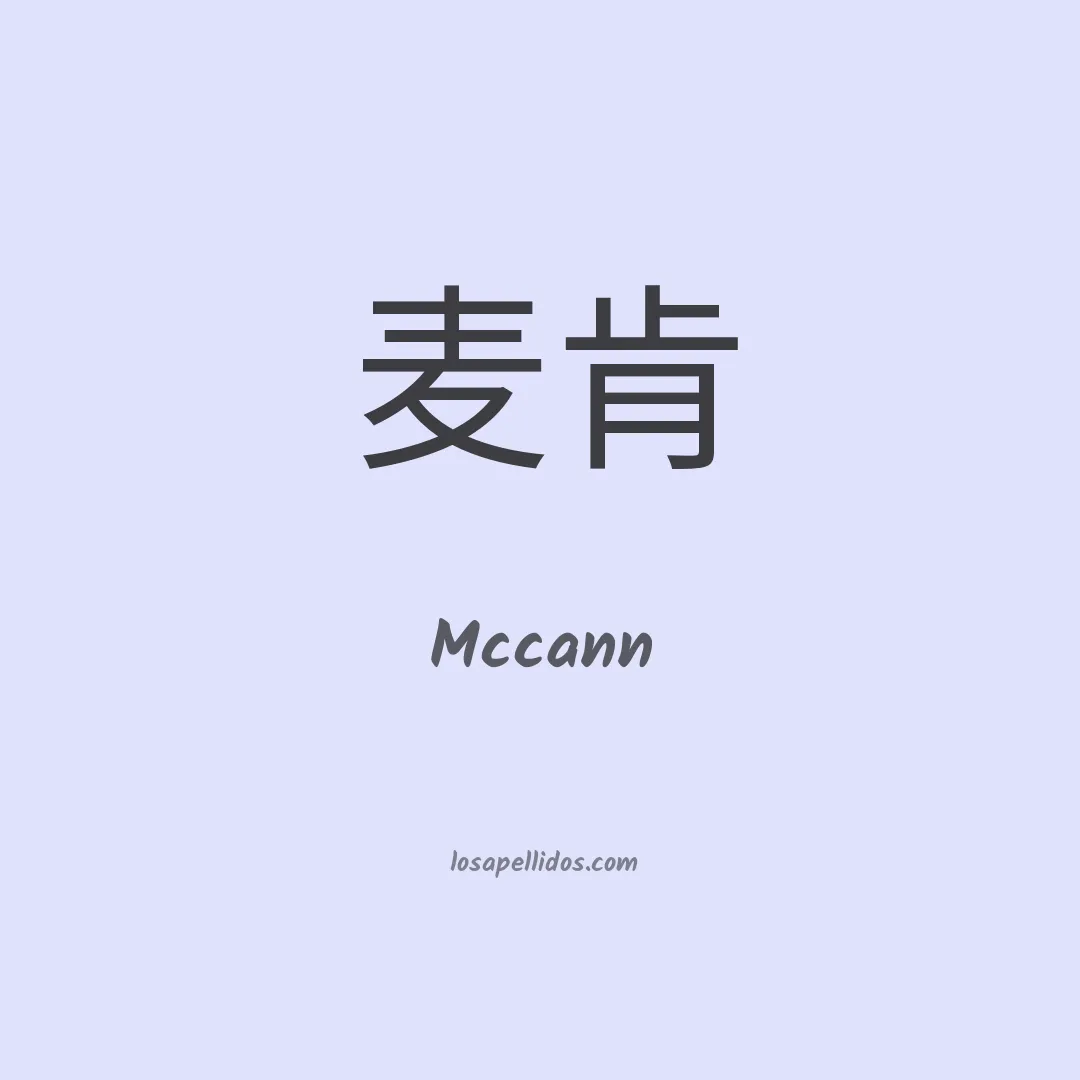 Mccann en chino